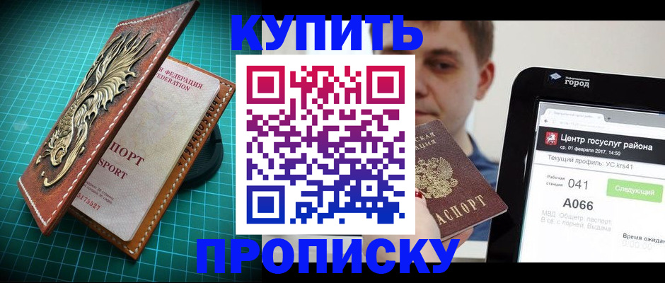 прописка регистрация в Михайлове